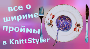 Ширина проймы