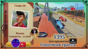 Сцена 1395 June's journey на русском.