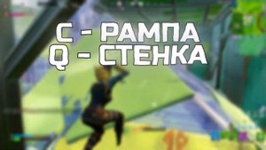 КАКИЕ ЛУЧШИЕ БИНДЫ В ФОРТНАЙТЕ!? ПОЧЕМУ ТЕБЕ СТОИТ ПОМЕНЯТЬ БИНДЫ? БИНДЫ ПРО ИГРОКОВ ФОРТНАЙТ!