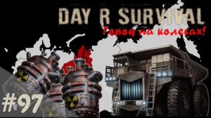 Части ядерного реактора! | Day R Survival | #97