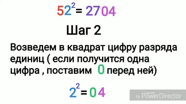 Возведение в квадрат чисел между 50 и 59. Счёт в уме. смотреть онлайн