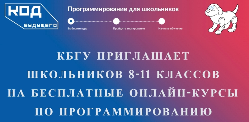 Код будущего. Бесплатные онлайн-курсы по программированию (инструкция по регистрации)