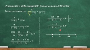 Реальный ЕГЭ-2022, профильная математика, задача 14: 13/(3^x-81) меньше или равно 1/(3^x-9)