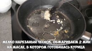 Куриные ножки в сливочно-чесночном соусе. Нежный сливочный вкус, невозможно оторваться!