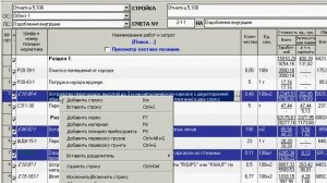 ЭКСПЕРТ СМЕТА Составление сметы  Как привести измененные позиции локальной сметы к нормативным