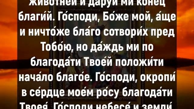 УСПЕЙ ПРОЧЕСТЬ СЕГОДНЯ ДО КОНЦА ДНЯ. Вечерние молитвы. Молитва Иоанна Златоуста смотреть онлайн