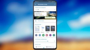 Как изменить тему и настройки чата в Telegram
