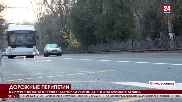 В Симферополе досрочно завершили ремонт дороги на бульваре Ленина