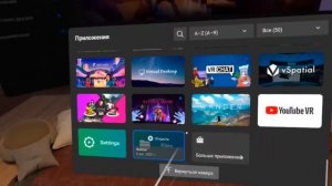 Как скрыть удаленное приложение на Oculus Quest 2
