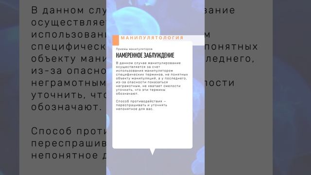 Намеренное заблуждение, или специфическая терминология. | Манипулятология
