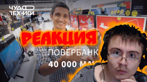 Повербанк на 40000 мАч с розеткой! ТЕСТ в магазине ( 808 ) | Реакция