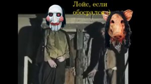 Saw(пила)- Зеленый слоник [MMV]