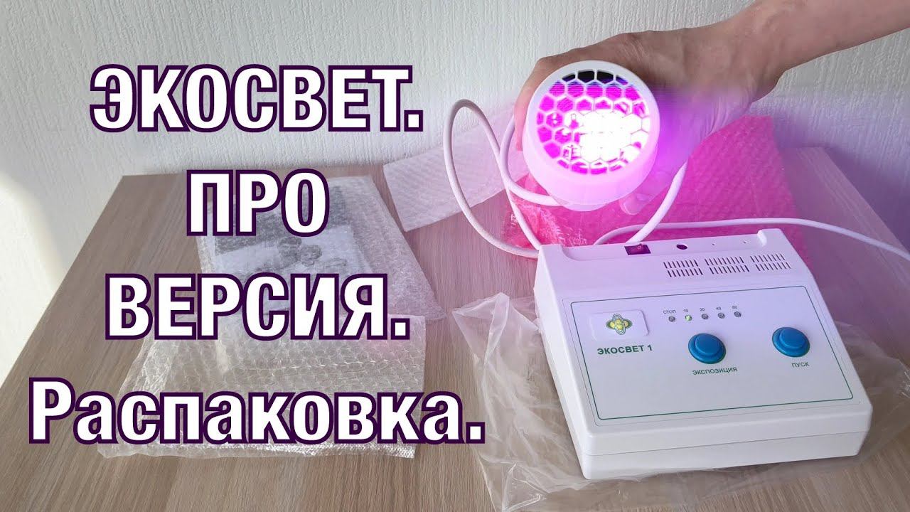 ЭКОСВЕТ ДЛЯ ПРОФЕССИОНАЛОВ