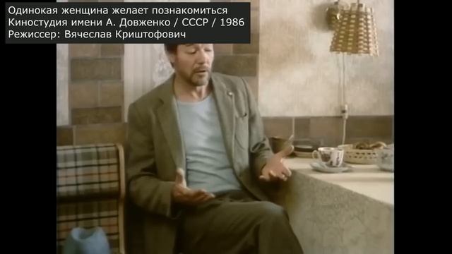 Одинокая женщина желает познакомиться: РАЗБОР смотреть онлайн