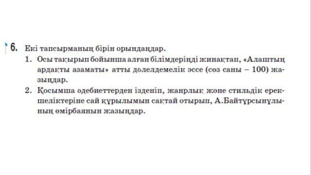 6 сабақ қазақ тілі 6 сынып Ахметтің даналық тағылымы.Қазақ тілі 6 сынып 6 сабақ