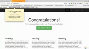 Установка Yii2 basic