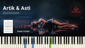 Artik & Asti - Вселенная НОТЫ & MIDI | PIANO COVER | PIANOKAFE