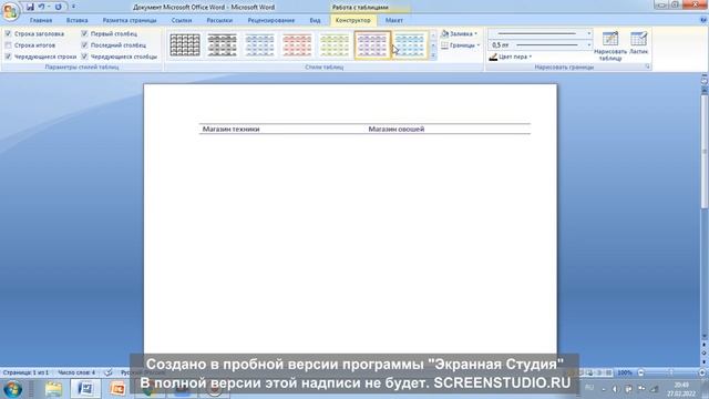 как создать таблицу в Microsoft Office Word смотреть онлайн