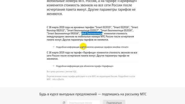 Изменения в тарифах МТС с 18 марта 2019 года (Smart и Тарифище)