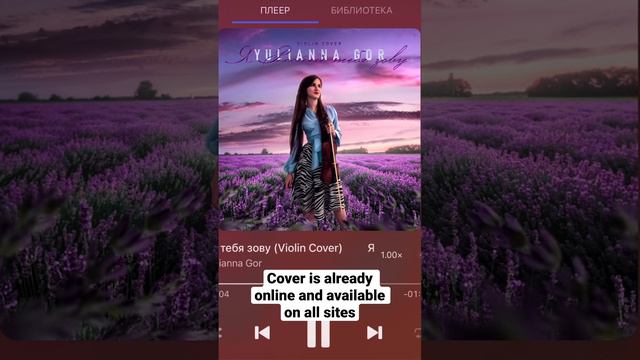 Новый кавер Yulianna Gor «Я Россией тебя зову»|New Cover смотреть онлайн