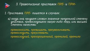 6 класс - Русский язык - Орфограммы в приставках