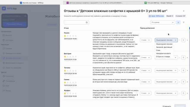 MBP.top надежный сервис продвижения на Wildberries. Как добавить жалобу на отзыв