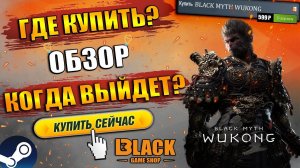 BLACK MYTH WUKONG DELUXE EDITION КУПИТЬ | BLACK MYTH WUKONG ОБЗОР | БЛЕК МИФ ВУКОНГ КУПИТЬ