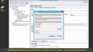 Windows server 2012 - GPO - резервное копирование и восстановление объектов групповой политики