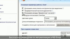 Включение вкладки "Разработчик" на ленте в MS Excel 2007