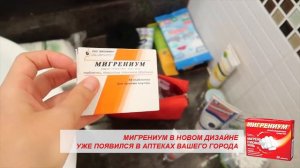 AnnaGap о препарате Мигрениум от головной боли