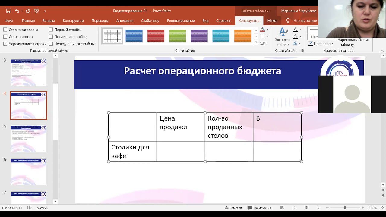 Бюджетирование Л1 смотреть онлайн