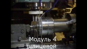 Поворотный стол Atlas SST 320. Нарезание 4 модуля.