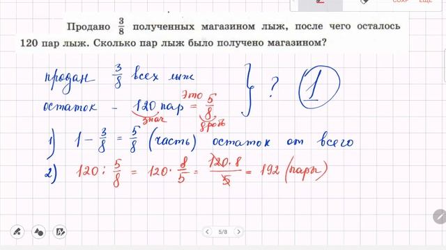 Решение задач на нахождение числа по его дроби. смотреть онлайн