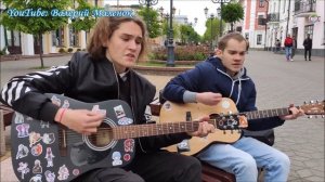 Я ТАК СОСКУЧИЛСЯ... cover от дуэта гитаристов