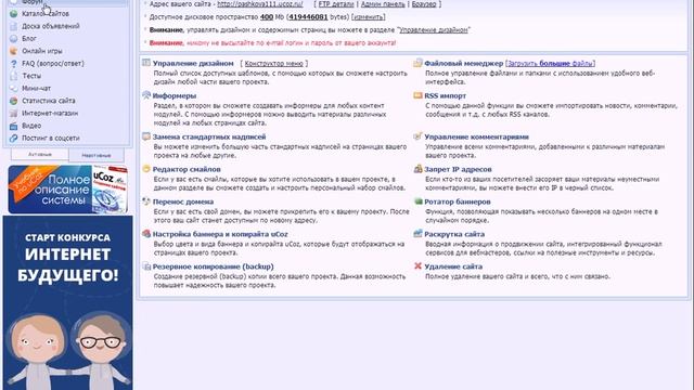 Урок 4 "Модули сайта. Модуль Статистика. Создаем персональный сайт учителя в uCoz" смотреть онлайн