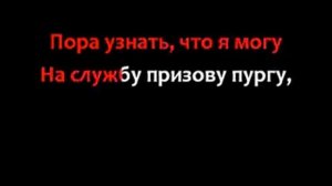 Отпусти и забудь... Супер караоке!!!