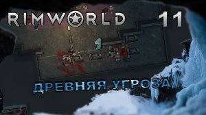 RIMWORLD S5 #11 Борьба с заключенными и раскопки древностей