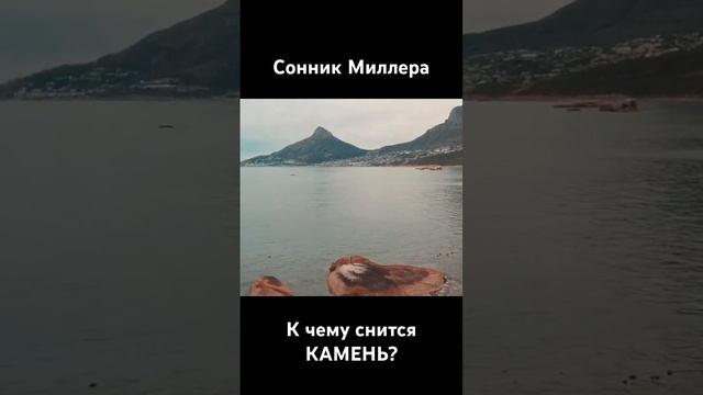 Сонник Миллера. К чему снится камень?