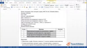 Что нового в MS Word 2013