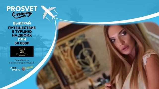 Лилия Мамутова, Академия наращивания волос | #ВТурциюСprosvetTV смотреть онлайн