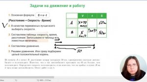 Задачи на движение и работу