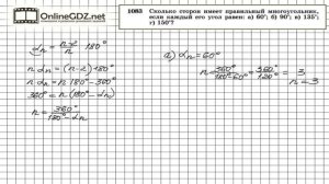 Задание № 1083 — Геометрия 9 класс (Атанасян)