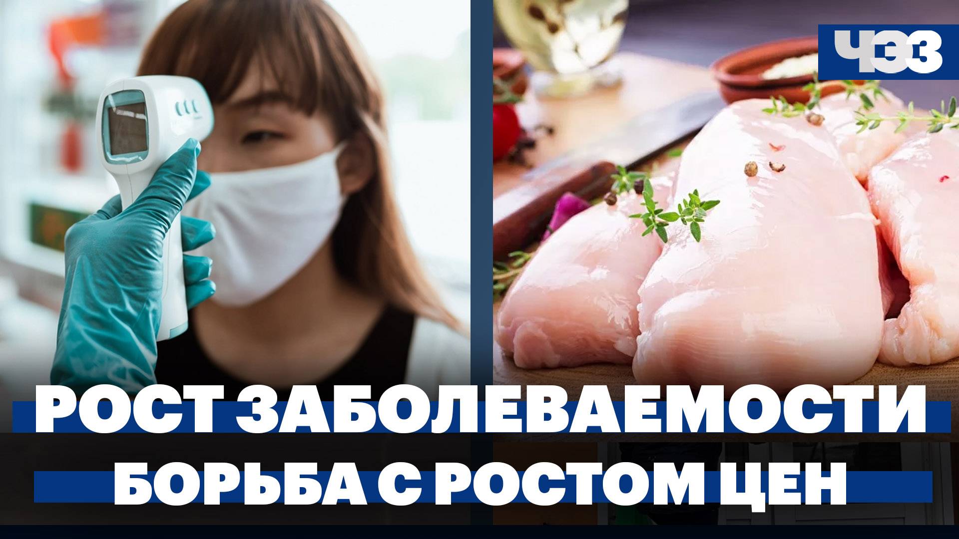Россия на первом месте по заболеваемости COVID, Кабмин отменил пошлины на ввоз куриного мяса