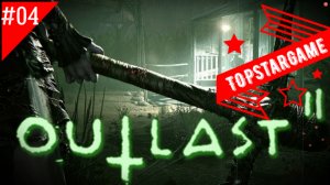 Outlast 2 ► Ловушка на лестнице! ► ХОРРОР (+16 ) #04