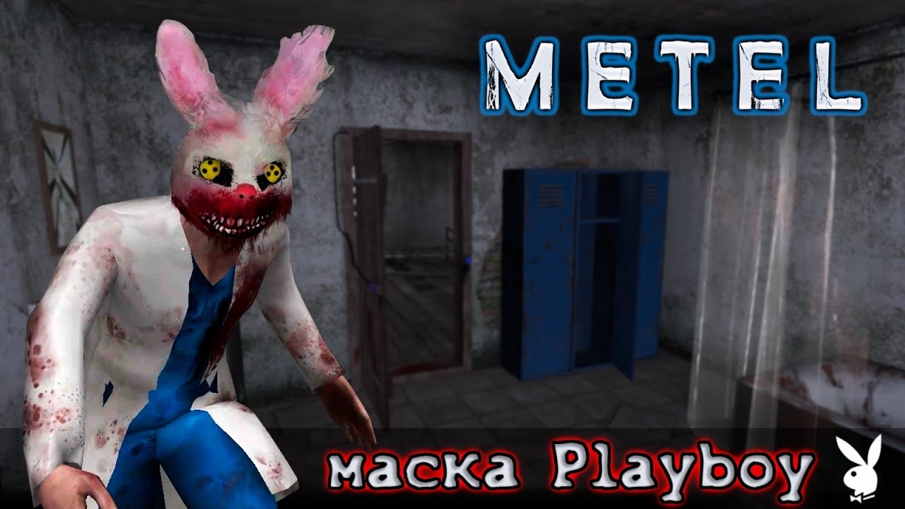 Как найти маску кролика в METEL