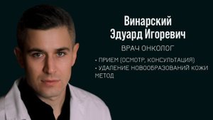 Винарский Эдуард Игоревич