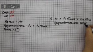 Страница 55 Задание 24 – Математика 4 класс Моро – Учебник Часть 1