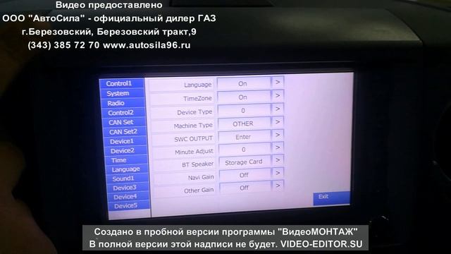Магнитола на ГАЗели - как настроить