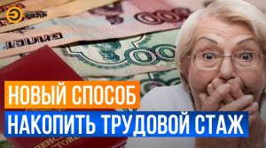 Достойную пенсию теперь можно просто купить