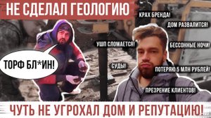 Фатальная ошибка при строительстве фундамента УШП... Котлован, песок, Геология, торф, всё заново!